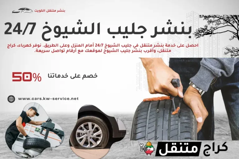 بنشر جليب الشيوخ