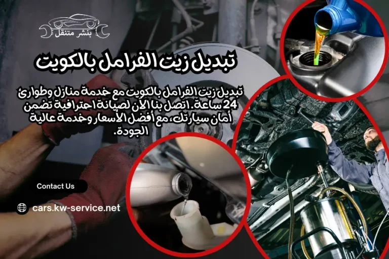 تبديل زيت الفرامل