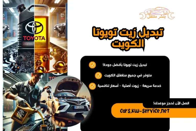 تبديل زيت تويوتا