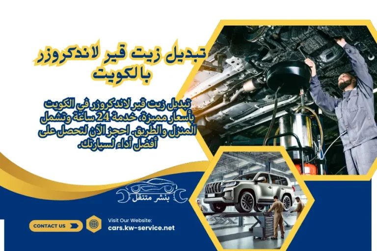 تبديل زيت قير لاندكروزر