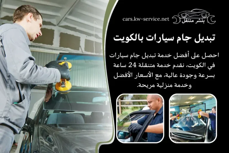 تبديل جام سيارات