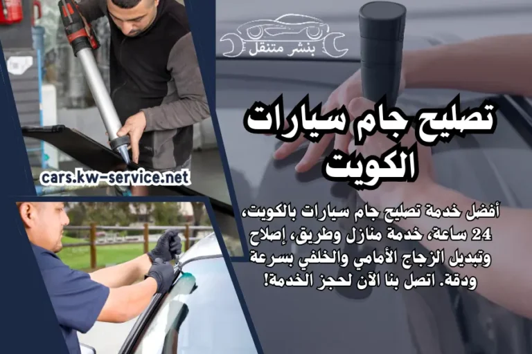 تصليح جام سيارات