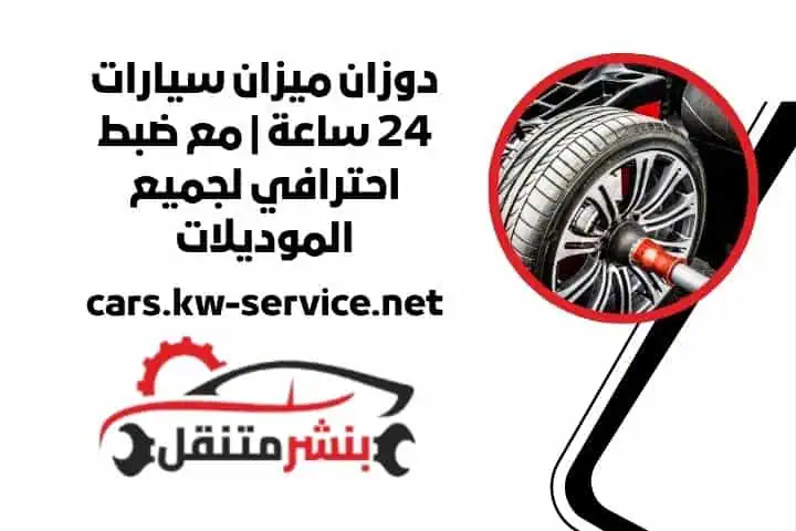 افضل دوزان ميزان سيارات