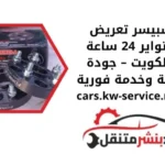 تركيب سبيسر تعريض التواير