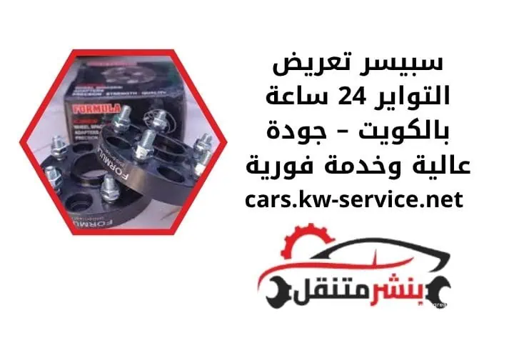 تركيب سبيسر تعريض التواير