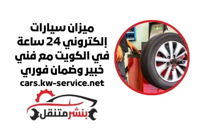 سعر ميزان سيارات إلكتروني